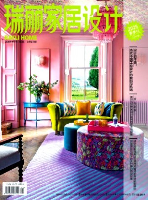 瑞丽家居设计杂志